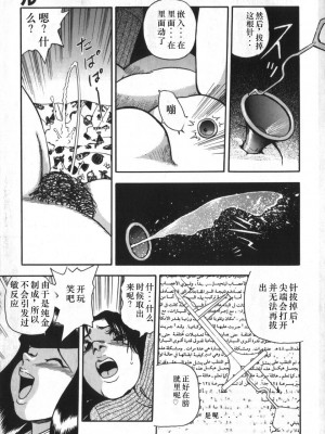 [白井薫範] 神を継ぐ者 [中国翻訳]_143