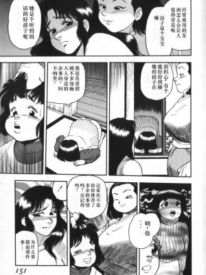 [白井薫範] 神を継ぐ者 [中国翻訳]_147