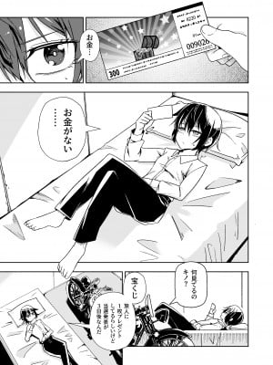 [戸村屋 (戸村水仙)] 旅人が体を売ってお金を稼ぐ話  (キノの旅) [DL版]_02
