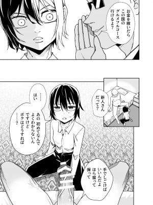 [戸村屋 (戸村水仙)] 旅人が体を売ってお金を稼ぐ話  (キノの旅) [DL版]_06
