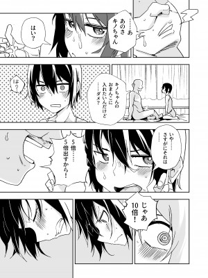 [戸村屋 (戸村水仙)] 旅人が体を売ってお金を稼ぐ話  (キノの旅) [DL版]_16