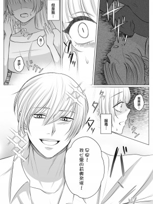 [うすのおしり(柚子姫)] 死に損ないの悪役令嬢は幸せになりたい｜寻死未果的恶役千金想变得幸福 [莉赛特汉化组]_32