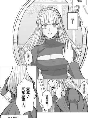 [うすのおしり(柚子姫)] 死に損ないの悪役令嬢は幸せになりたい｜寻死未果的恶役千金想变得幸福 [莉赛特汉化组]_67