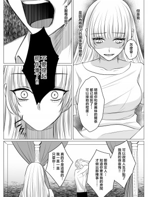 [うすのおしり(柚子姫)] 死に損ないの悪役令嬢は幸せになりたい｜寻死未果的恶役千金想变得幸福 [莉赛特汉化组]_36