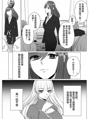 [うすのおしり(柚子姫)] 死に損ないの悪役令嬢は幸せになりたい｜寻死未果的恶役千金想变得幸福 [莉赛特汉化组]_05