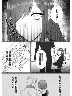 [うすのおしり(柚子姫)] 死に損ないの悪役令嬢は幸せになりたい｜寻死未果的恶役千金想变得幸福 [莉赛特汉化组]_13