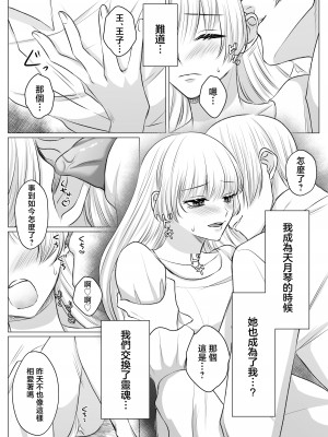 [うすのおしり(柚子姫)] 死に損ないの悪役令嬢は幸せになりたい｜寻死未果的恶役千金想变得幸福 [莉赛特汉化组]_39