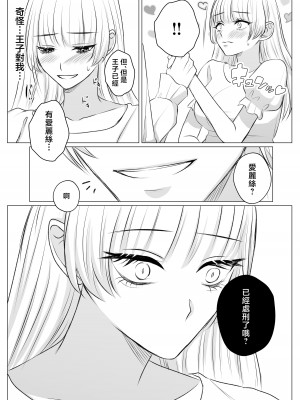 [うすのおしり(柚子姫)] 死に損ないの悪役令嬢は幸せになりたい｜寻死未果的恶役千金想变得幸福 [莉赛特汉化组]_34