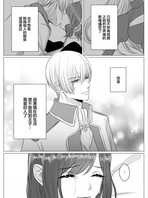 [うすのおしり(柚子姫)] 死に損ないの悪役令嬢は幸せになりたい｜寻死未果的恶役千金想变得幸福 [莉赛特汉化组]_29