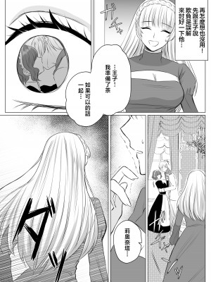 [うすのおしり(柚子姫)] 死に損ないの悪役令嬢は幸せになりたい｜寻死未果的恶役千金想变得幸福 [莉赛特汉化组]_09
