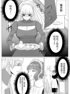 [うすのおしり(柚子姫)] 死に損ないの悪役令嬢は幸せになりたい｜寻死未果的恶役千金想变得幸福 [莉赛特汉化组]_07