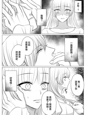 [うすのおしり(柚子姫)] 死に損ないの悪役令嬢は幸せになりたい｜寻死未果的恶役千金想变得幸福 [莉赛特汉化组]_37