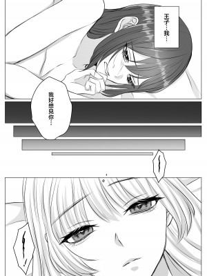 [うすのおしり(柚子姫)] 死に損ないの悪役令嬢は幸せになりたい｜寻死未果的恶役千金想变得幸福 [莉赛特汉化组]_30