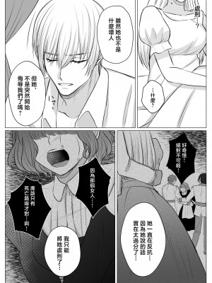 [うすのおしり(柚子姫)] 死に損ないの悪役令嬢は幸せになりたい｜寻死未果的恶役千金想变得幸福 [莉赛特汉化组]_35