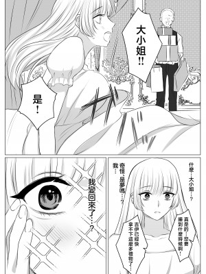 [うすのおしり(柚子姫)] 死に損ないの悪役令嬢は幸せになりたい｜寻死未果的恶役千金想变得幸福 [莉赛特汉化组]_31