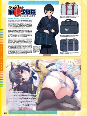 電撃萌王 2023年12月号 [DL版]_117