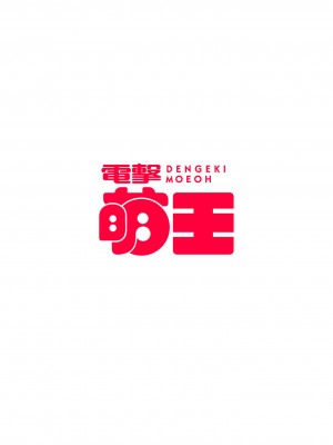 電撃萌王 2023年12月号 [DL版]_002