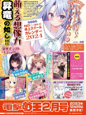 電撃萌王 2023年12月号 [DL版]_112