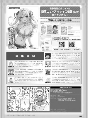 電撃萌王 2023年12月号 [DL版]_142