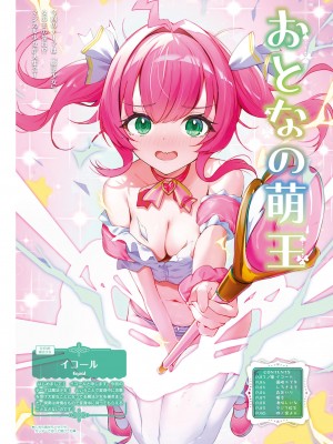電撃萌王 2023年12月号 [DL版]_087