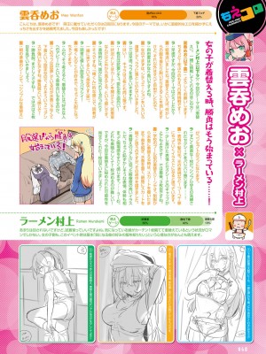 電撃萌王 2023年12月号 [DL版]_064