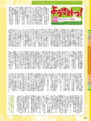 電撃萌王 2023年12月号 [DL版]_118