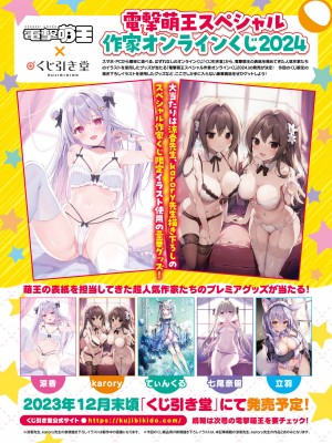 電撃萌王 2023年12月号 [DL版]_026