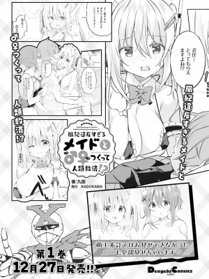 電撃萌王 2023年12月号 [DL版]_135