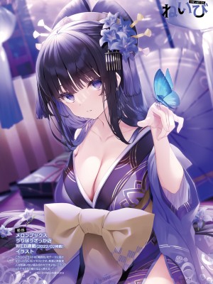 電撃萌王 2023年12月号 [DL版]_050