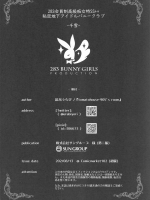 (C102) [tomatohouse-905'sRoom (紅吊うらび)] 283会員制高級痴女特SS++秘密地下アイドルバニークラブ-千雪- (アイドルマスター シャイニーカラーズ)_17