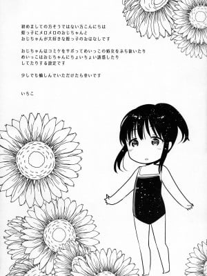 (C93) [あまいちご (いちこ)] 原稿サボって姪っ子とセックスした [甜族星人x我不看本子汉化]_05