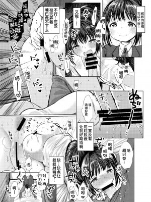 (C93) [あまいちご (いちこ)] 原稿サボって姪っ子とセックスした [甜族星人x我不看本子汉化]_12