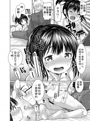 (C93) [あまいちご (いちこ)] 原稿サボって姪っ子とセックスした [甜族星人x我不看本子汉化]_13