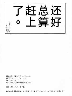 (C93) [あまいちご (いちこ)] 原稿サボって姪っ子とセックスした [甜族星人x我不看本子汉化]_19