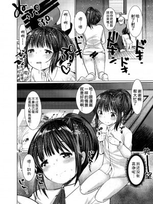 (C93) [あまいちご (いちこ)] 原稿サボって姪っ子とセックスした [甜族星人x我不看本子汉化]_09