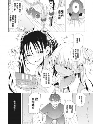 [ナスムスビム] 盗って撮られて白黒ギャル姉妹 [中国翻译]_08