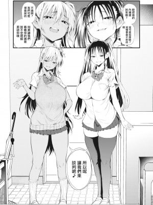 [ナスムスビム] 盗って撮られて白黒ギャル姉妹 [中国翻译]_07