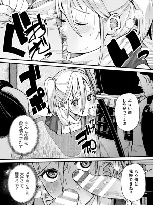 [アンソロジー]  二次元コミックマガジン ヤリ放題！ハメ放題？肉オナホ状態の壁尻ヒロインVol.1_66