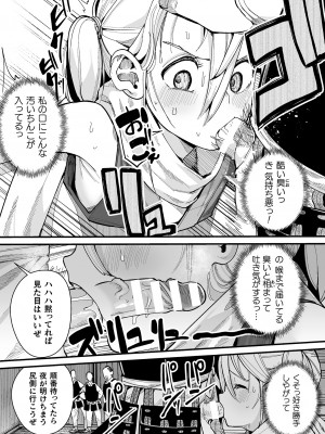 [アンソロジー]  二次元コミックマガジン ヤリ放題！ハメ放題？肉オナホ状態の壁尻ヒロインVol.1_55