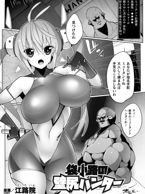 [アンソロジー]  二次元コミックマガジン ヤリ放題！ハメ放題？肉オナホ状態の壁尻ヒロインVol.1_27