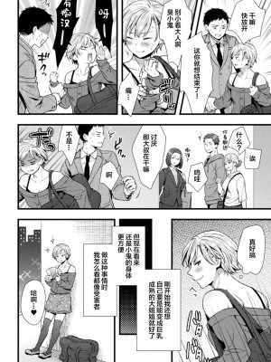 [アンソロジー] 二次元コミックマガジン TSメスガキ 楽勝人生のはずが「わからせ」されちゃいましたVol.2 [中国翻訳]_06