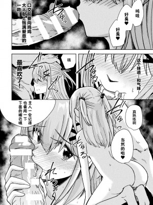 [アンソロジー] 二次元コミックマガジン TSメスガキ 楽勝人生のはずが「わからせ」されちゃいましたVol.2 [中国翻訳]_62
