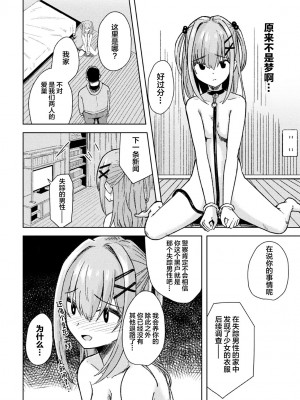 [アンソロジー] 二次元コミックマガジン TSメスガキ 楽勝人生のはずが「わからせ」されちゃいましたVol.2 [中国翻訳]_60