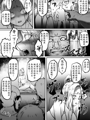 [歪なサークル (歪すぎる)] 騎士の誇りはなくさない 第二部 狂乱の舞｜骑士的骄傲永不消逝 第二部 狂乱之舞 [momo个人汉化]_22
