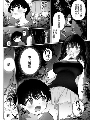 (C102) [てまりきゃっと (爺わら)] ぼくの夏休みの想い出 [无毒汉化组]_08