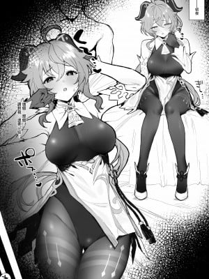 [remora] 甘雨ちゃんと残業なしでイチャイチャしたい (原神) [便宜漢化]_2