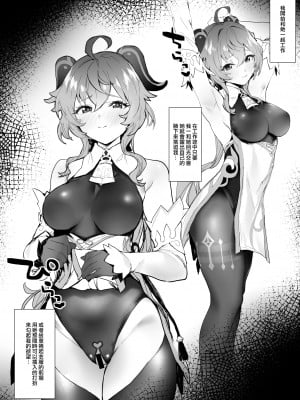[remora] 甘雨ちゃんと残業なしでイチャイチャしたい (原神) [便宜漢化]_4