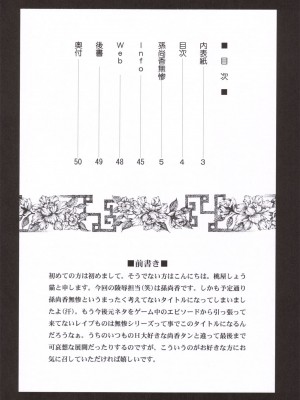 (C69) [U.R.C (桃屋しょう猫)] 孫尚香無惨 (真・三國無双) [中国翻訳]_03