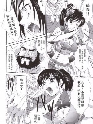 (C69) [U.R.C (桃屋しょう猫)] 孫尚香無惨 (真・三國無双) [中国翻訳]_05