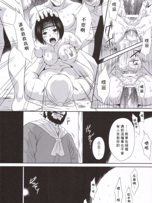 (C69) [U.R.C (桃屋しょう猫)] 孫尚香無惨 (真・三國無双) [中国翻訳]_41